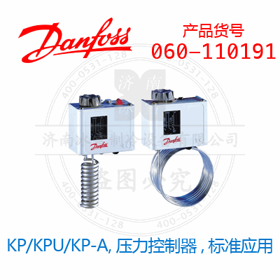 Danfoss/丹佛斯KP/KPU/KP-A,压力控制器,标准应用060-110191