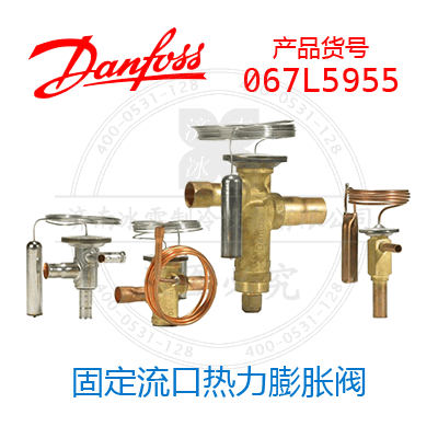 Danfoss/丹佛斯固定流口热力膨胀阀067L5955