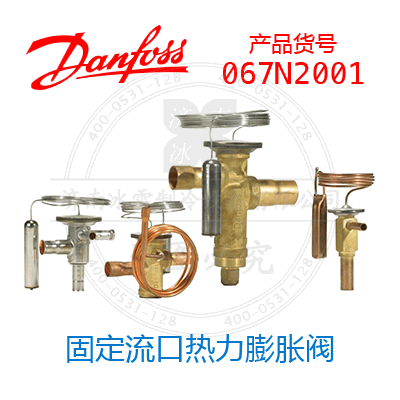 Danfoss/丹佛斯固定流口热力膨胀阀067N2001