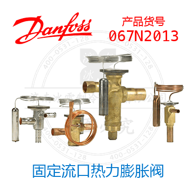 Danfoss/丹佛斯固定流口热力膨胀阀067N2013