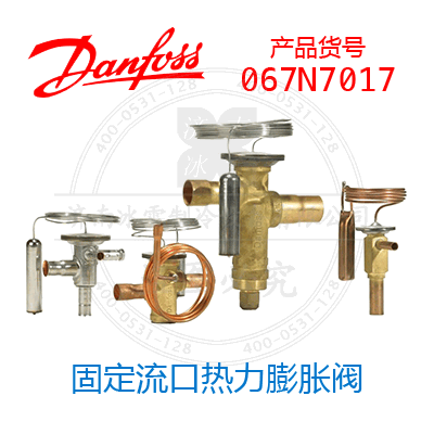 Danfoss/丹佛斯固定流口热力膨胀阀067N7017