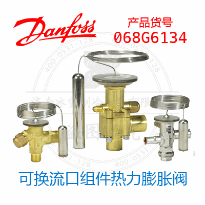 Danfoss/丹佛斯可换流口组件热力膨胀阀068G6134