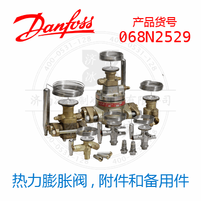 Danfoss/丹佛斯热力膨胀阀,附件和备用件068N2529