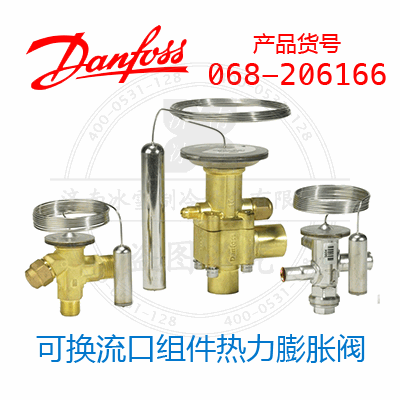 Danfoss/丹佛斯可换流口组件热力膨胀阀068-206166