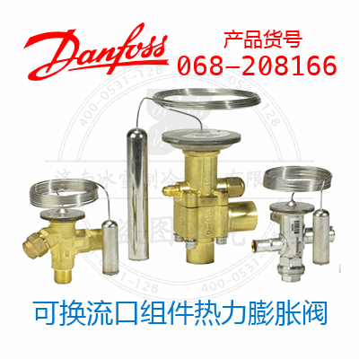 Danfoss/丹佛斯可换流口组件热力膨胀阀068-208166
