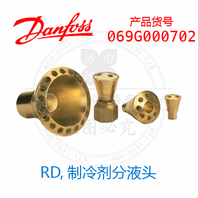 Danfoss/丹佛斯RD,制冷剂分液头003F1232