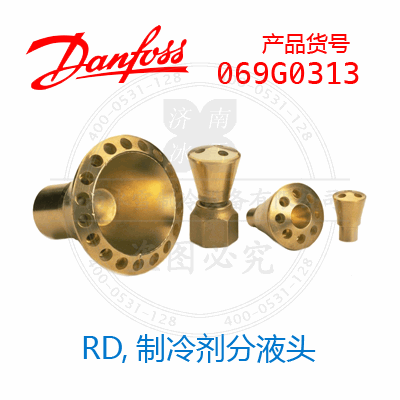 Danfoss/丹佛斯RD,制冷剂分液头003N1105