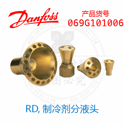 Danfoss/丹佛斯RD,制冷剂分液头003N2105