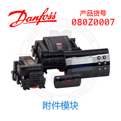 Danfoss/丹佛斯电子控制: 附件模块080Z0007