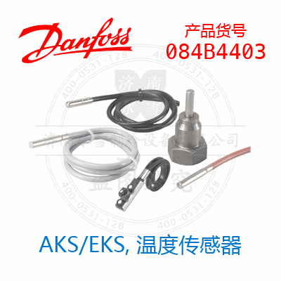 Danfoss/丹佛斯AKS/EKS, 温度传感器084B4403