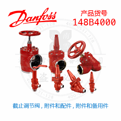 Danfoss/丹佛斯截止调节阀, 附件和配件, 附件和备用件148B4000