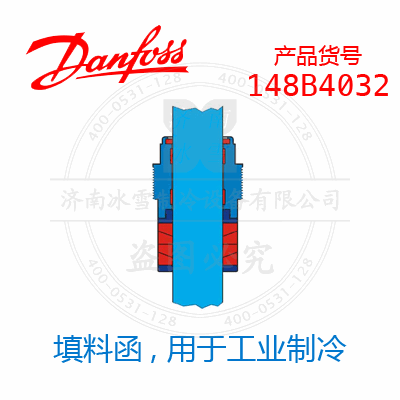 Danfoss/丹佛斯填料函, 用于工业制冷148B4032