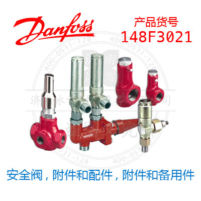 Danfoss/丹佛斯安全阀, 附件和配件, 附件和备用件148F3021