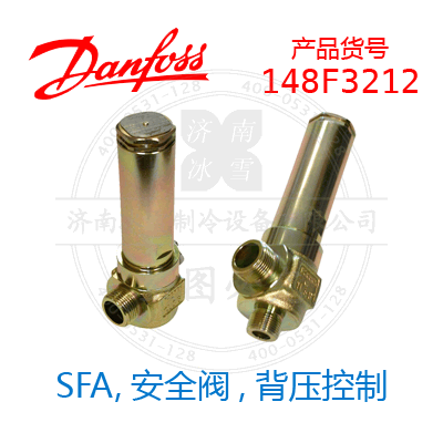 Danfoss/丹佛斯SFA,安全阀,背压控制148F3212