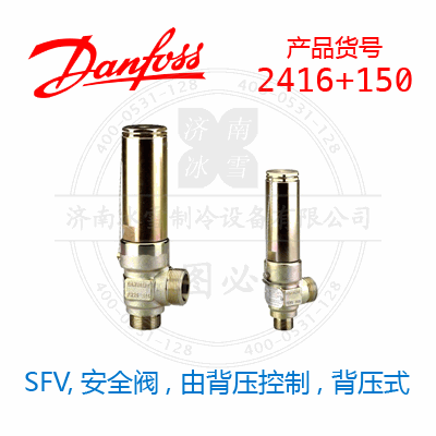 Danfoss/丹佛斯SFV,安全阀, 由背压控制, 背压式2416+150