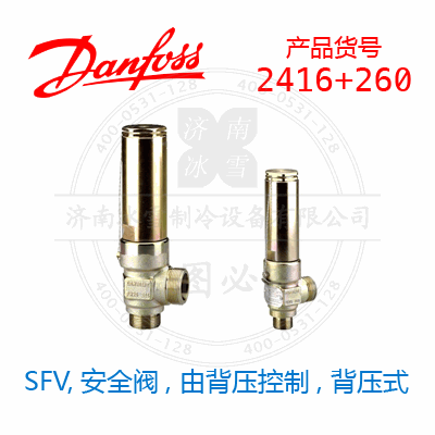 Danfoss/丹佛斯SFV,安全阀, 由背压控制, 背压式2416+260