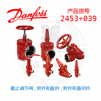 Danfoss/丹佛斯截止调节阀, 附件和配件, 附件和备用件2453+039